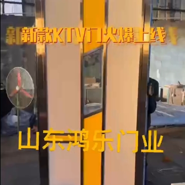 山東鴻樂門業KTV隔音、防火、包廂門視頻15