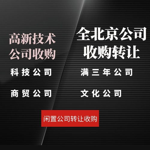 北京豐臺區科技公司轉讓,各類公司轉讓費用流程透明